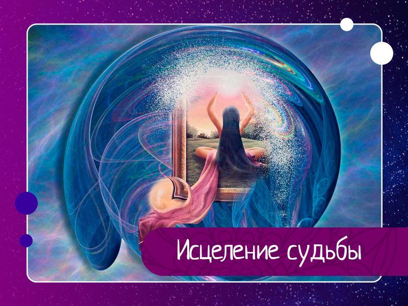 Исцеление души картинки